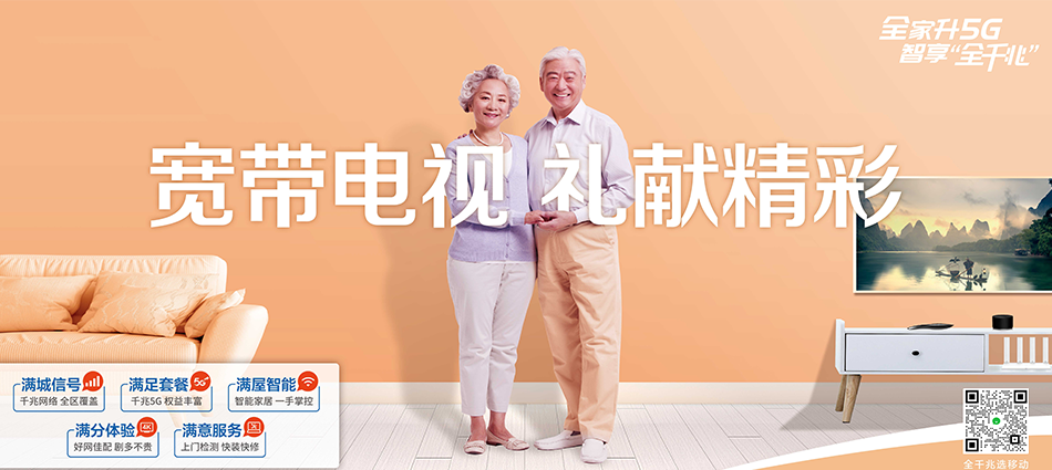 中国移动唐河县移动宽带